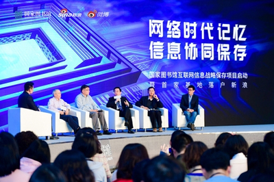 數字文明新基石 國家圖書館互聯網信息戰略保存項目啟航，新浪成首家合作基地