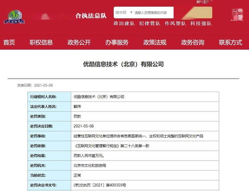 優(yōu)酷因提供涉危害國(guó)家統(tǒng)一內(nèi)容被罰，互聯(lián)網(wǎng)文化安全警鐘長(zhǎng)鳴