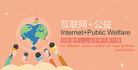 點(diǎn)亮指尖星光 互聯(lián)網(wǎng)文化助力公益新篇章
